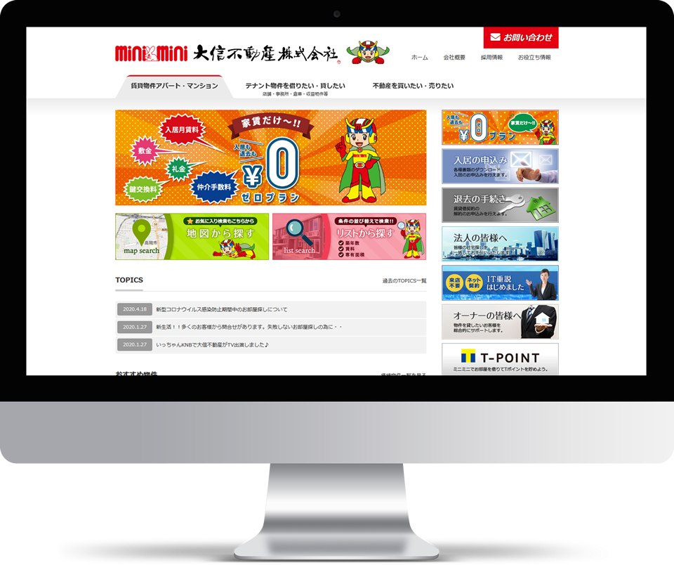 大信不動産株式会社　様
