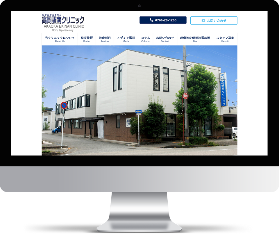 高岡駅南クリニック　様