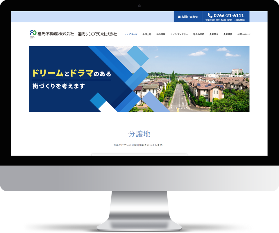 福光不動産株式会社　様