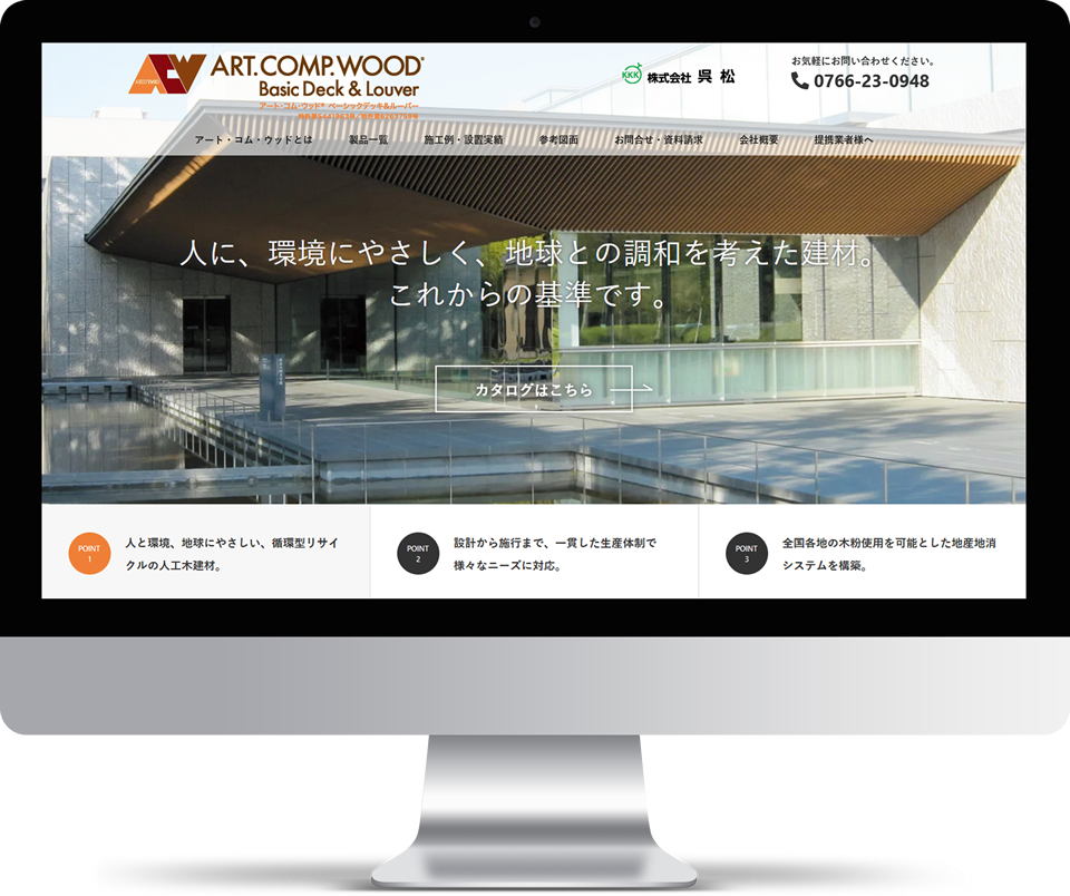 株式会社呉松　様