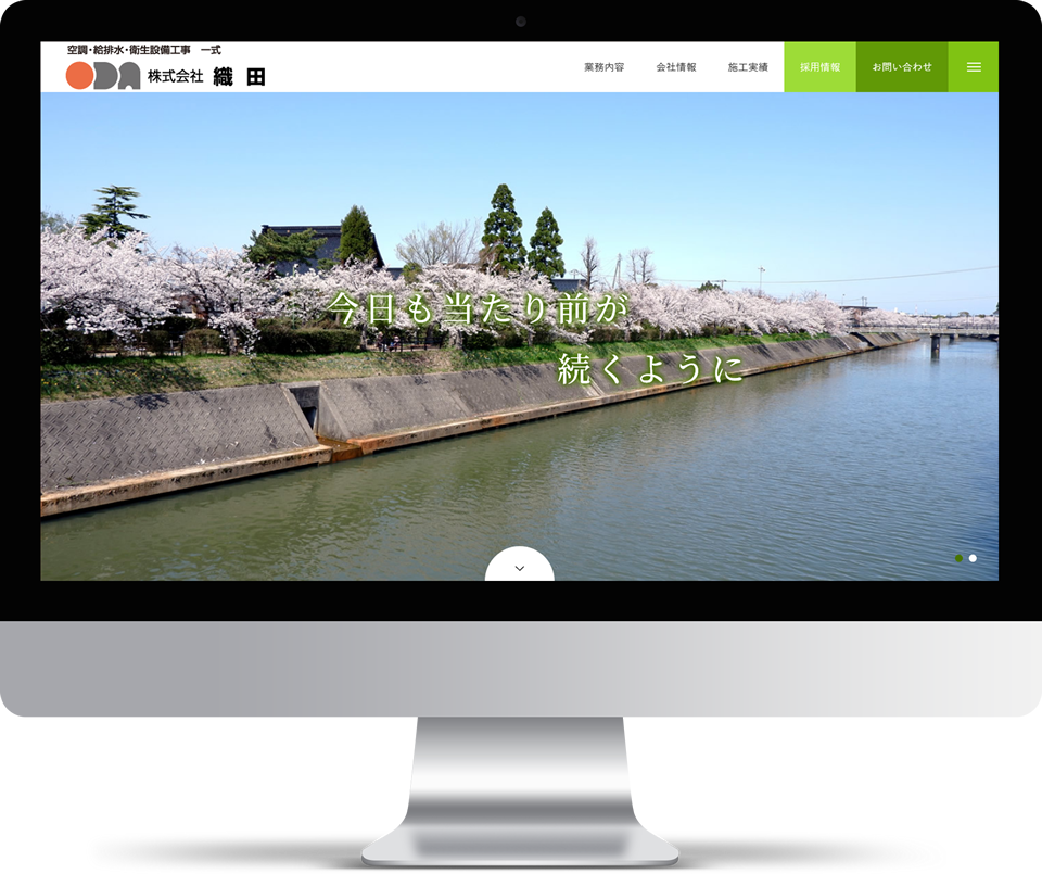 株式会社織田　様